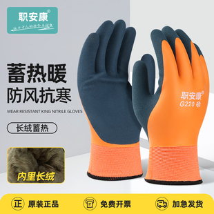 职安康劳保手套秋冬加绒保暖防寒防冻防水防滑工作耐磨冷冻库手套