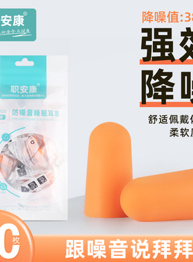 职安康耳塞防噪音睡眠睡觉学习专用静超级隔音防噪声工厂不伤耳朵