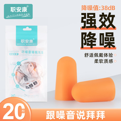 职安康耳塞防噪音睡眠睡觉学习专用静超级隔音防噪声工厂不伤耳朵