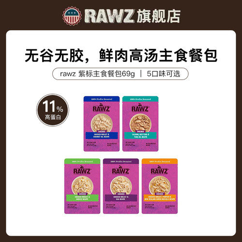 rawz高蛋白鲜肉骨汤主食餐包