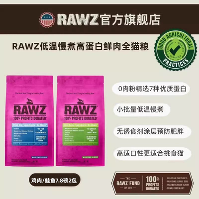 美国rawz全猫粮低温慢煮膨化工艺
