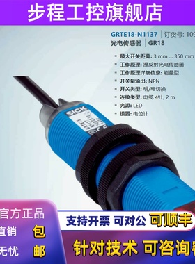 GRTE18-N1137德国西克SICK全新原装正品漫反射圆柱光电1094749