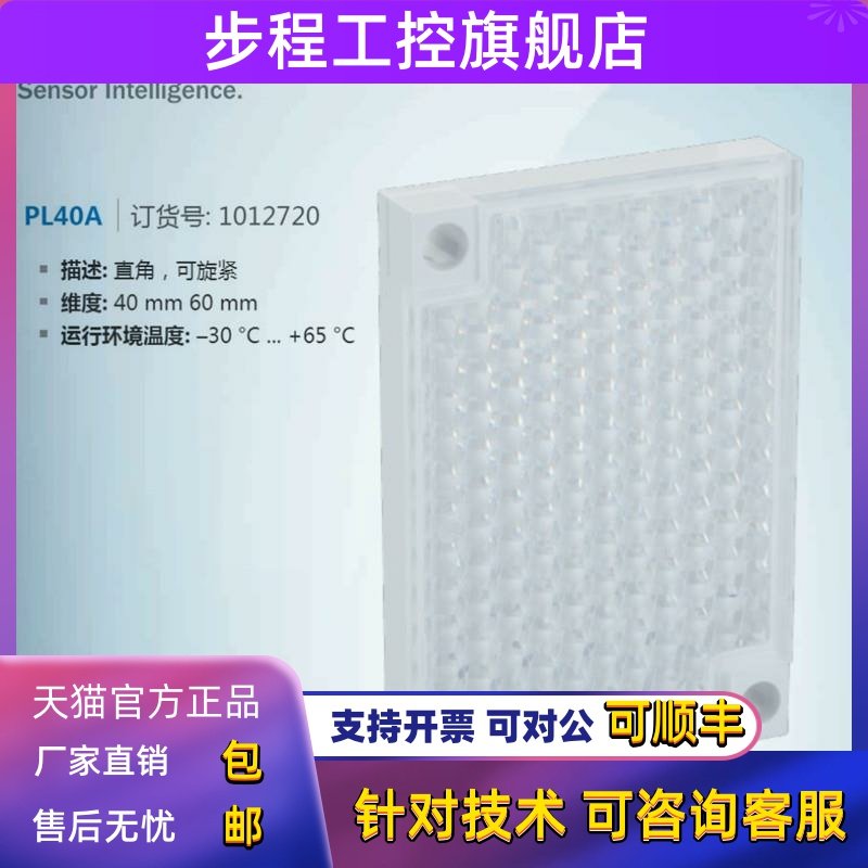 PL40A德国西克SICK全新原装反射镜感测器配件订货号1012720现货