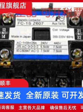 富士变频器专用FC-1S Z607 AC220V接触器原装正品质保1年