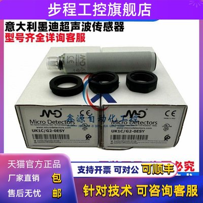 全新意大利MD意大利墨迪超声波传感器 UK1C/G2-0ESY UK6A/H2-1EUL