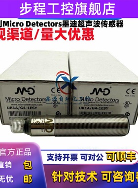 原装MD墨迪超声波传感器UK6C/HN-1EUL UK6A/HP-0EUL UK1A/G4-1ESY