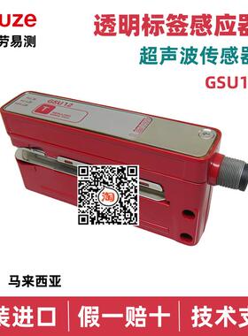 Leuze劳易测透明标签传感器 GSU12/G6X.3-M12 6G.3-M8 50142880