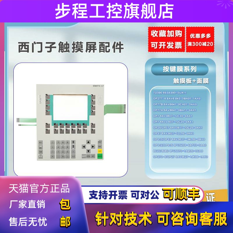 TD390/AOP30/277/77B/A/17/35/37/012/015/802/808D/C7-635按键膜