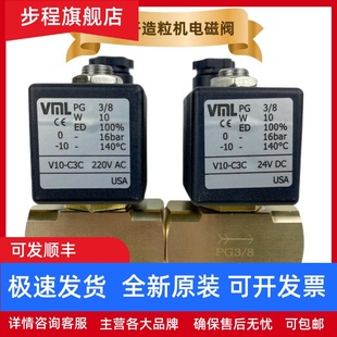 V10 C3C 2PG3 220CVAC 24VDC VML雙螺桿造粒機(jī)擠出機(jī)3分電磁閥1