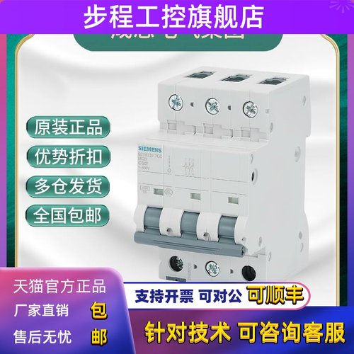 正品西门子小型断路器5SY6 1P/2P/3P/4P/ 6A-32A-80A微型空气开关
