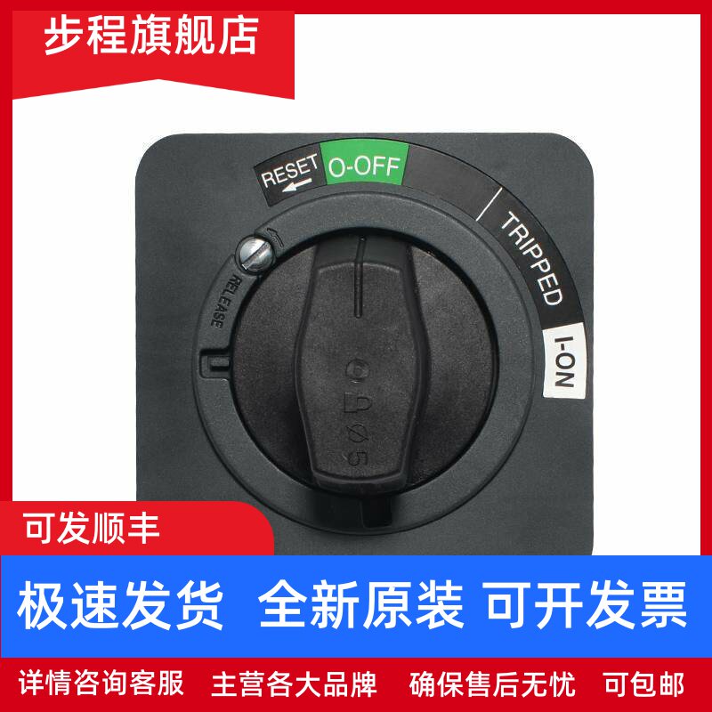 施耐德塑壳断路器安装附件NSC100ROTDS直接旋转手柄用于NSC60/100