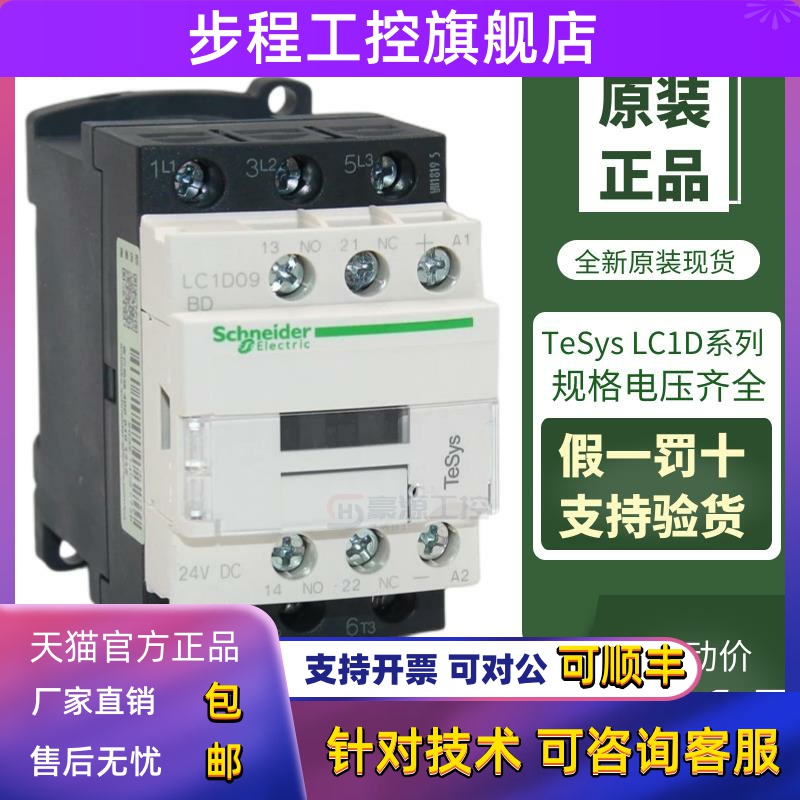 原装施耐德直流接触器 LC1D09BD BDC BL 全新正品直流24VDC现货