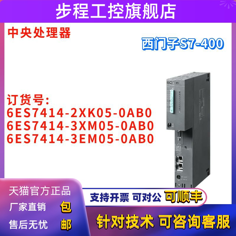 6ES7 414 6ES7414-2XK05/3XM05/3EM05-0AB0/OABO 中央处理器
