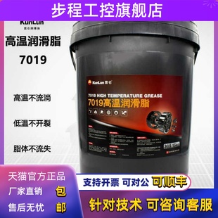 正品昆仑7019高温润滑脂-30~160°C耐高低温黄油锂基脂中桶15kg