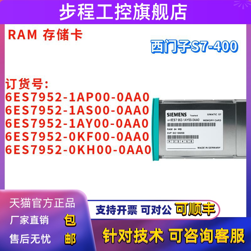 6ES7952-1AP00/1AS00/1AY00/0KF00/0KH00-0AA0/OAAO RAM 存储卡