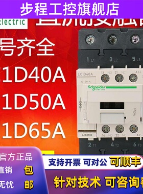 施耐德直流接触器 LC1D40ABD LC1D50ABD LC1D65AMD DC24V DC220V