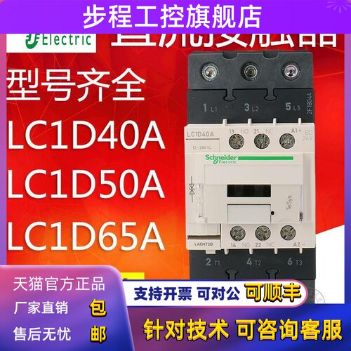 施耐德直流接触器 LC1D40ABD LC1D50ABD LC1D65AMD DC24V DC220V