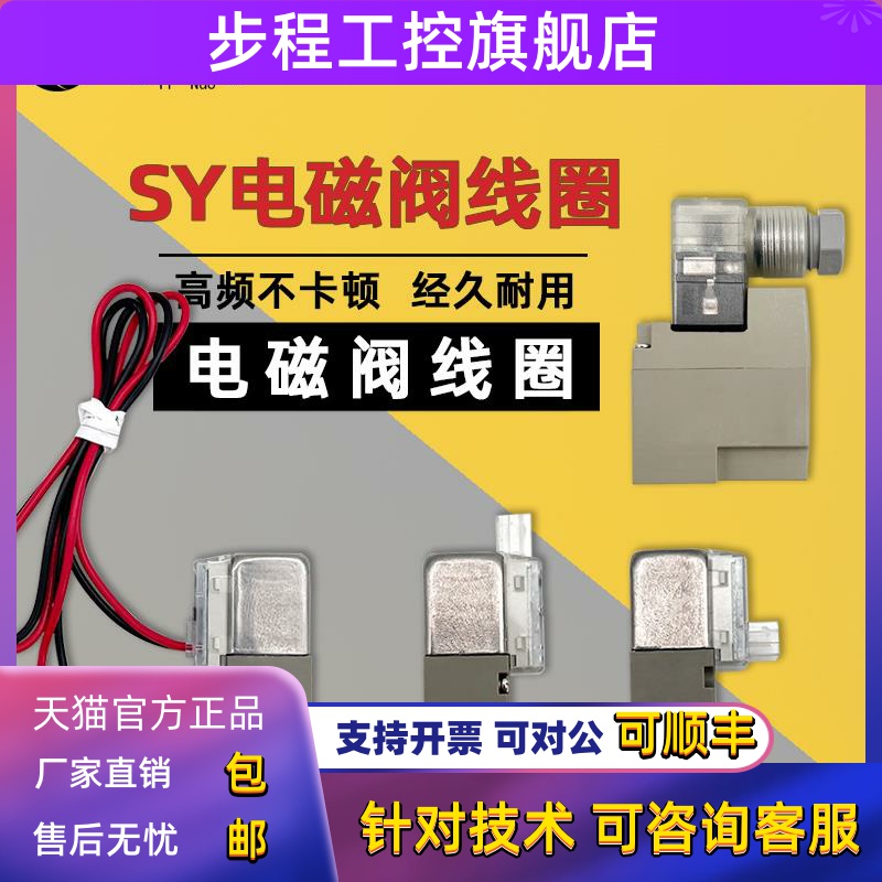 SMC电磁阀线圈SY3120 SY5120 SY7120 AC110V DC24V DC12V AC220V