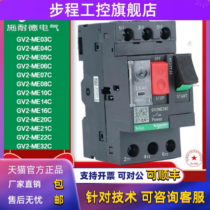 新款施耐德马达电动机保护断路器GV2ME05C06C07C08C16C20C21C32C