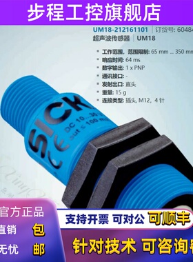 UM18-212161101德国西克SICK全新原装超声波传感器订货号6048416