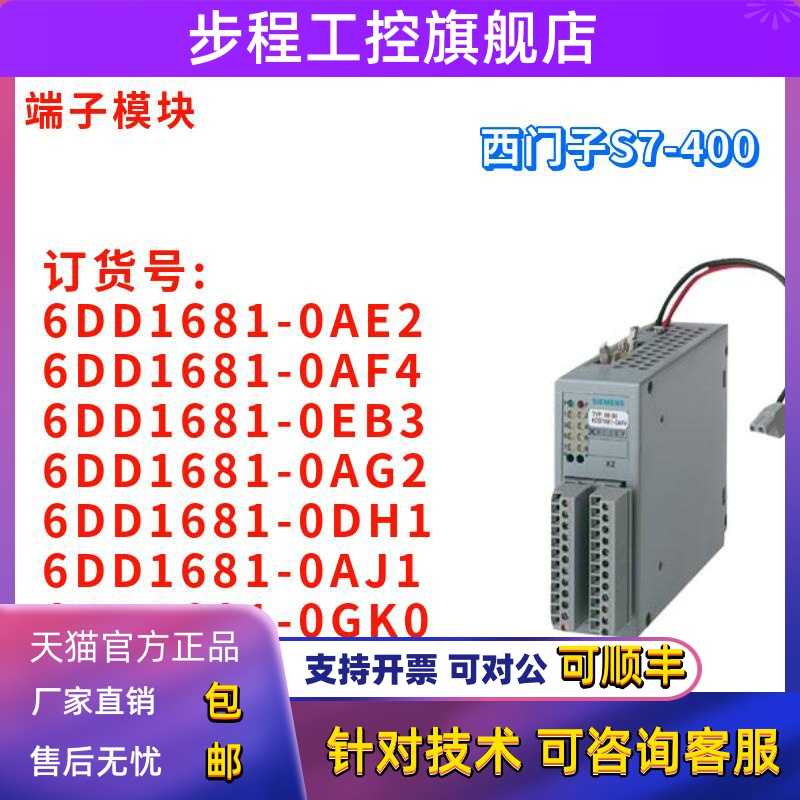 西门子 6DD1681-0AE2/0AF4/0EB3/0AG2/0DH1/0AJ1/0GK0 端子模块