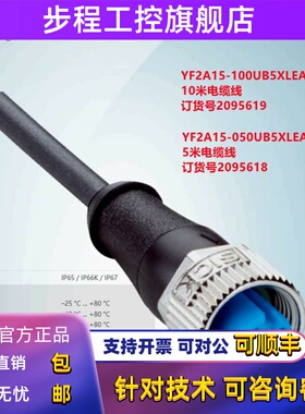 YF2A15-100UB5XLEAX德国西克SICK原装全新电缆线货号2095619现货