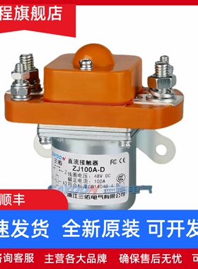 ZJ50D 100D 200D 300D 400D 600D三佑直流接触器12V24V36V48V72V