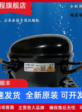 云米冰箱压缩机VTB1114Y变频压缩机BCD-513WMSAZ03A