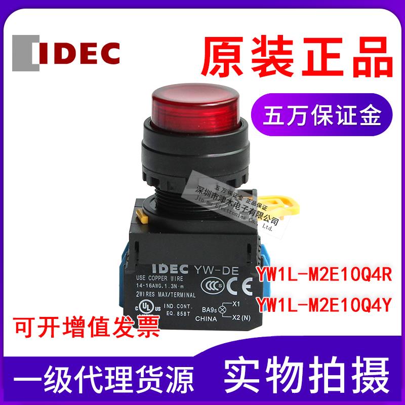 原装正品IDEC和泉YW1L-M2E10Q4R红色YW1L-M2E10Q4Y黄色按钮开 关