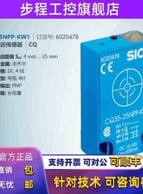 CQ35-25NPP-KW1德国西克SICK全新原装电容接近传感器货号6020478