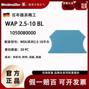 WAP 2.5-10 BL 魏德米勒WDU系列2.5-10平方 蓝色挡片 1050080000