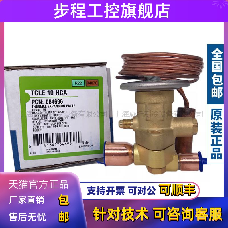 EMERSON艾默生热力膨胀阀TCLE10HCA/TCLE12HCA/XB-1019HCA-1B