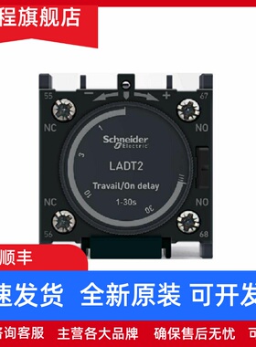 施耐德延时头LADT0 LADT2
