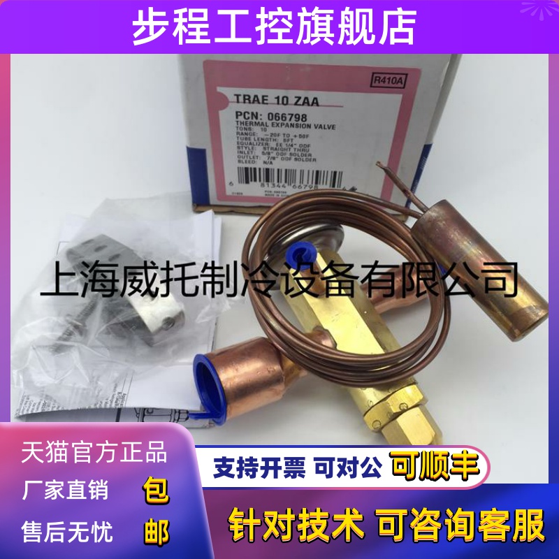 EMERSON艾默生热力膨胀阀TRAE8-10ZAA/TRAE12-15ZAA空调热泵R410A