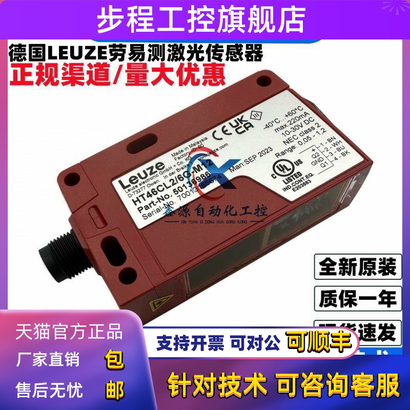 全新德国Leuze劳易测 HT46CL2/6G-M12 激光传感器 HT46CL2/4P-M12