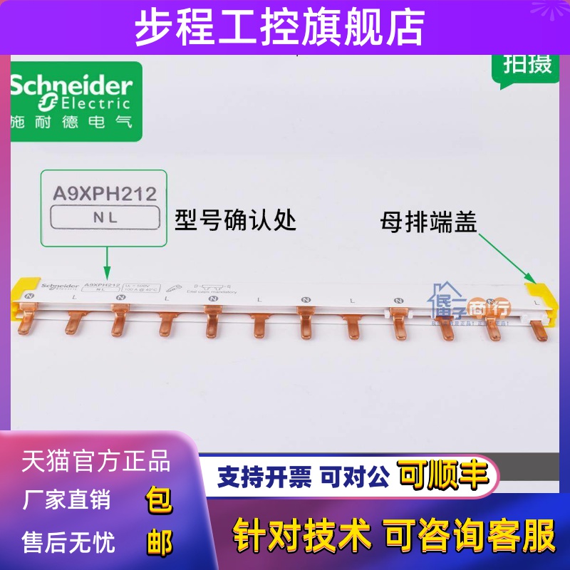 原装施耐德汇流排A9HLP112/124/224/312/324 A9XPH212/412 HLD612