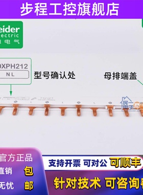 原装施耐德汇流排A9HLP112/124/224/312/324 A9XPH212/412 HLD612