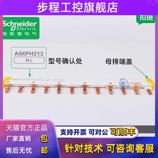 原装施耐德汇流排A9HLP112/124/224/312/324 A9XPH212/412 HLD612
