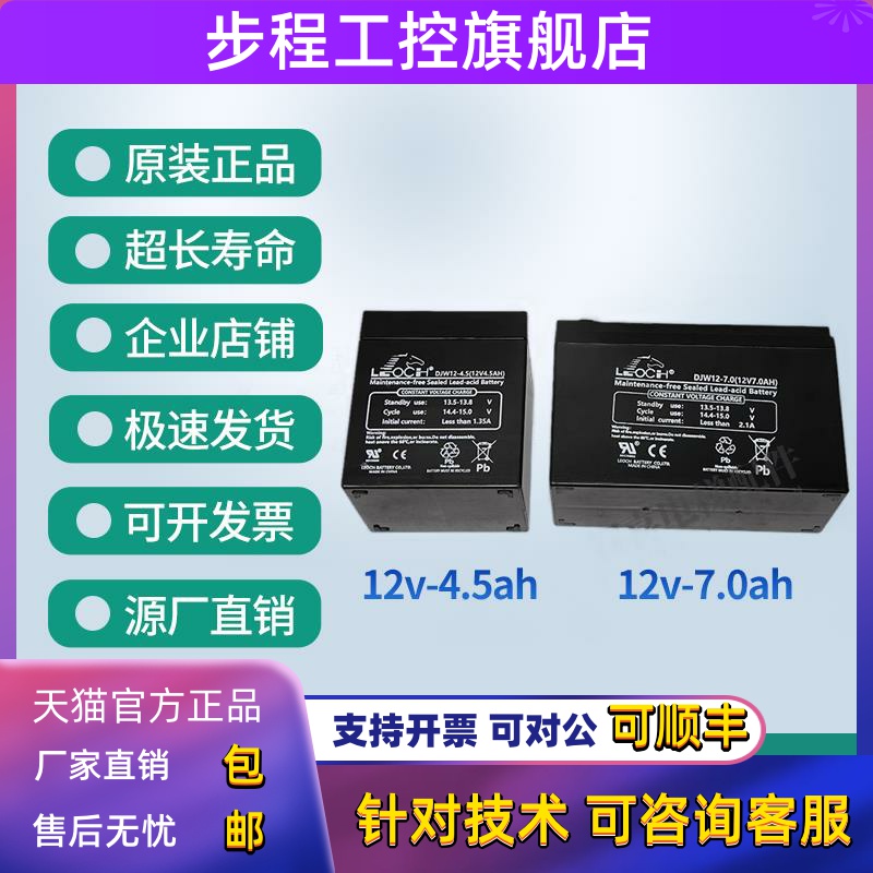 巨人通力电梯轿顶应急电源/通力DJW12-4.5/7.0理士蓄电池12V电瓶