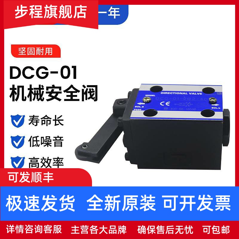 凸轮换向操纵阀DCG-01-2B2-40 DCG-01-2B3/2B8/3C2-40液压安全阀