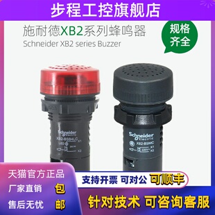 XB2BSM4LC闪光蜂鸣器 XB2BSMC 开孔22mm XB2BSB4LC 施耐德XB2BSBC