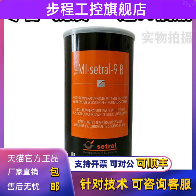德国适度MI-SETRAL-9B模具耐高温白油防紧合螺丝膏防熔隔离膏进口