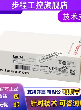 原装正品劳易测新款HT23/2代替HRTR 3B/2.71光电传感器反射可见光