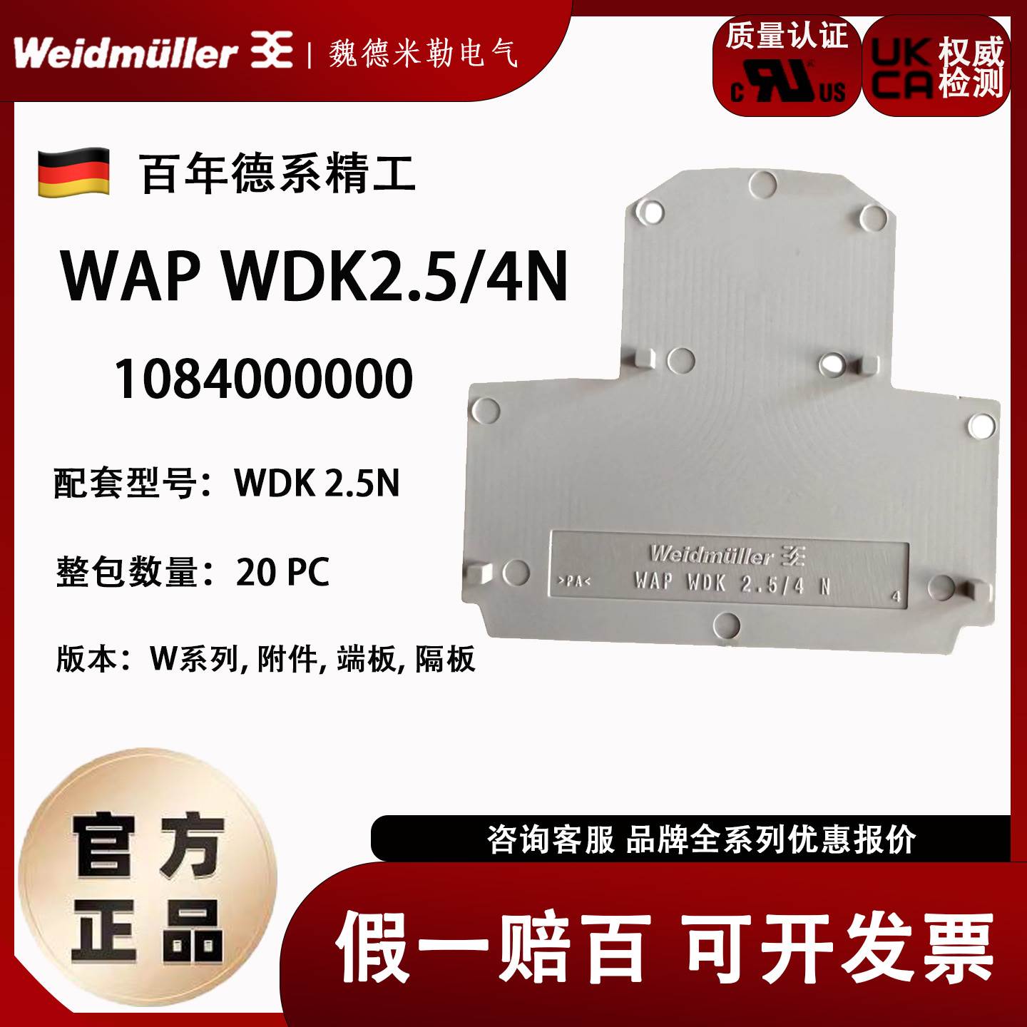 WAP WDK2.5/4 N 魏德米勒双层2.5N或4N接线端子挡板 1084000000