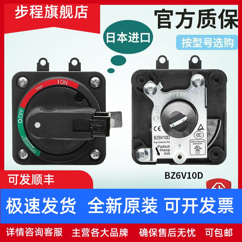 原装富士N型V型断路器空气开关操作手柄BZ6N10D BZ6V10D BW9V0GA