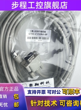 包邮GS2107触模屏连三菱FX电缆GT01-C100R4-8P C150R4 30R4 200R4