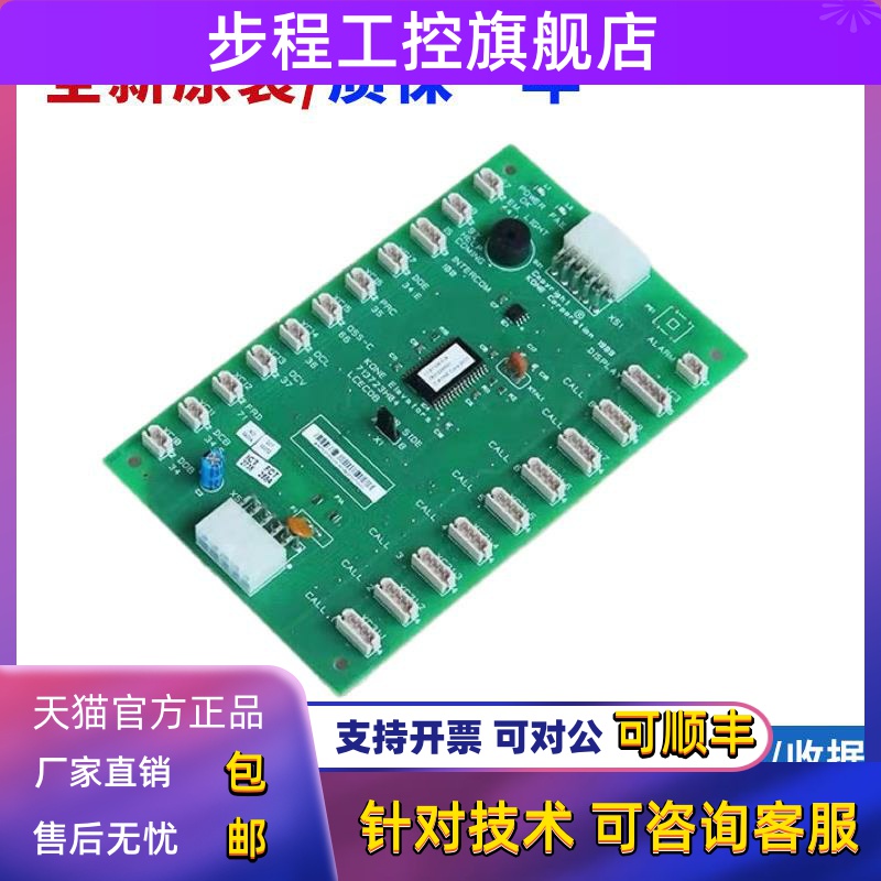 通力电梯LCECOB COP轿厢通讯板KM713720G11 G01G51 G71 713723H04