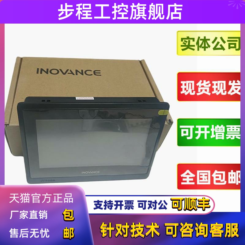 汇川全新原装IT7070E IT7070S IT7070T IT6070E IT7100T IT6100E