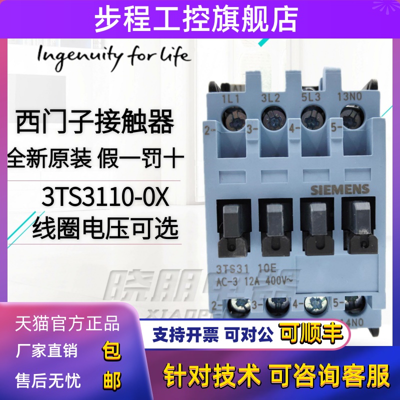 全新原装西门子 3TS31 交流接触器3TS3110-0XM0 12A 220V