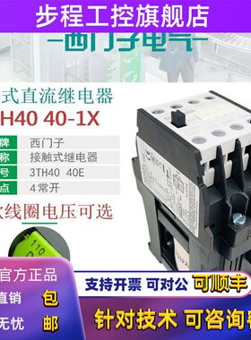 西门子3TH4040E直流接触继电器3TH40 40-1XF4 DC110V DC220VDC24V